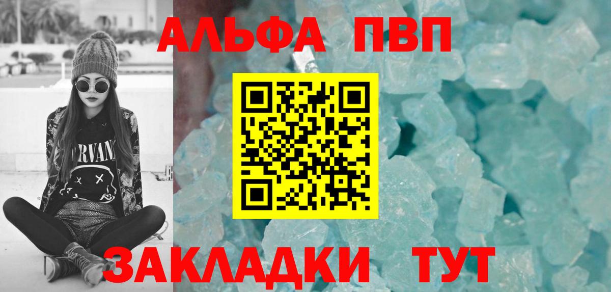 Альфа ПВП мука  Вход с VPN  APVP Соль  Севастополь  A PVP VHQ 