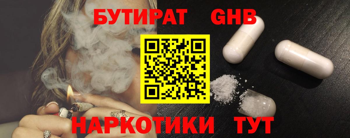 Севастополь  Бутират жидкий экстази  БУТИРАТ  Вход с VPN 