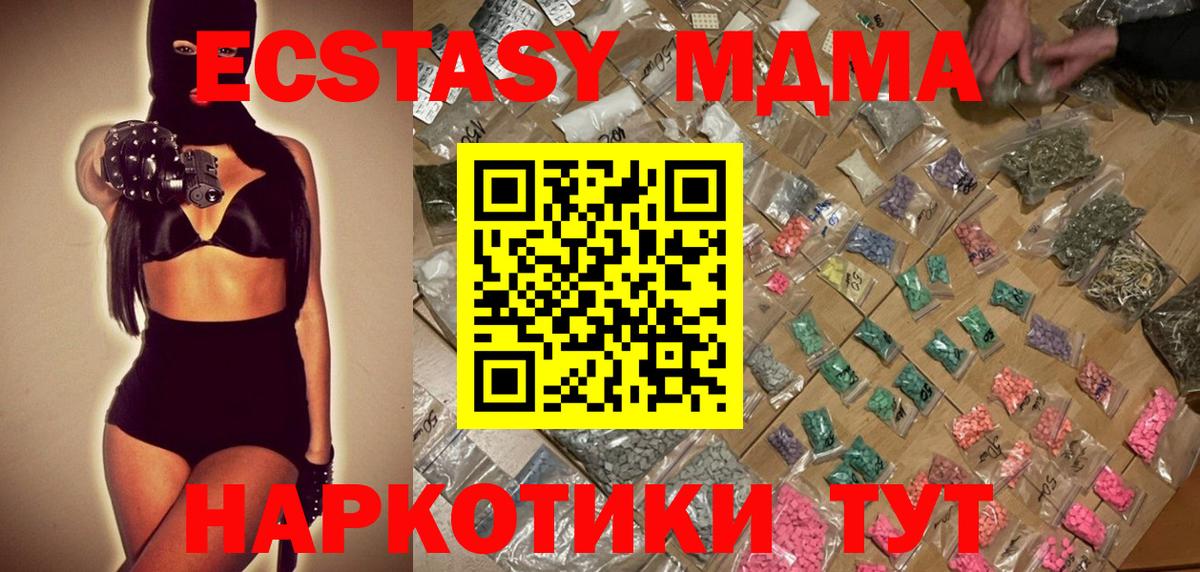 MDMA молли  МДМА Molly  Вход с VPN  МДМА  Севастополь 