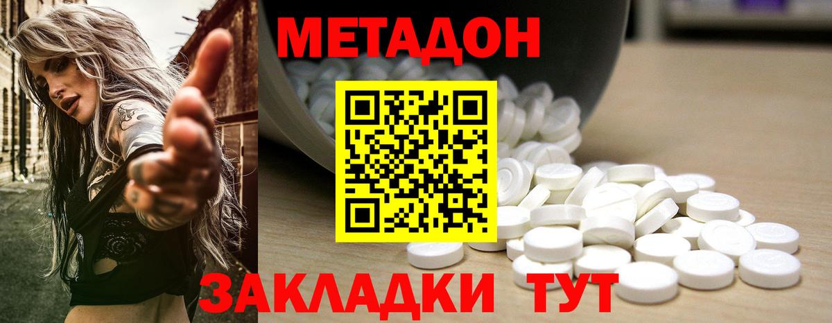 МЕТАДОН мёд  МЕТАДОН кристалл  Севастополь  Вход с VPN 