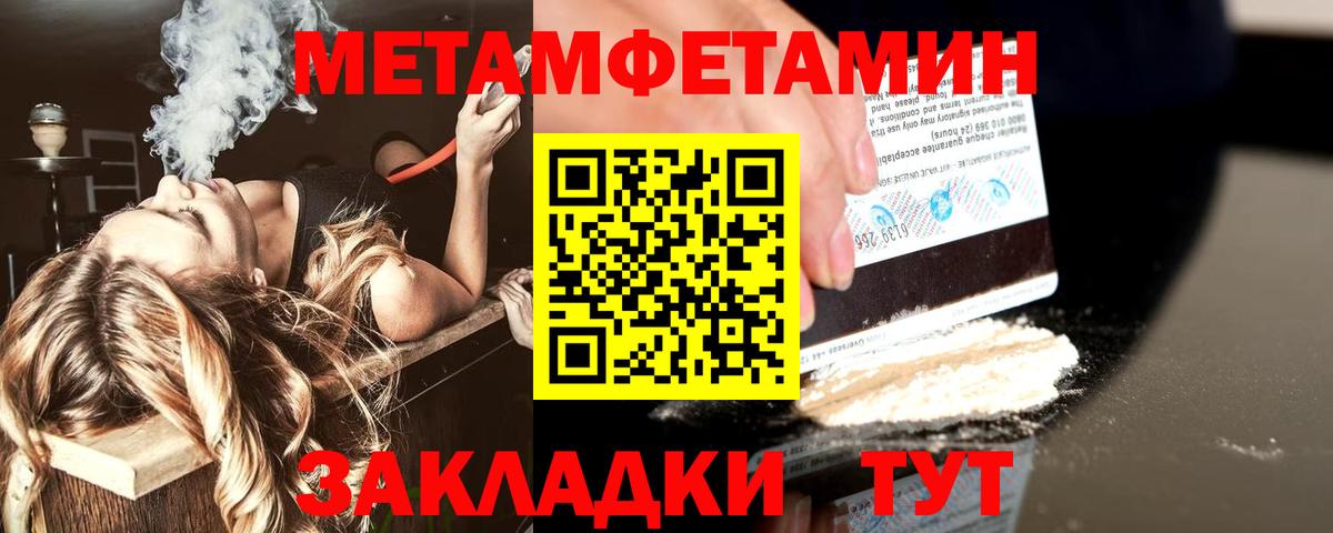 Метамфетамин  Вход с VPN  Севастополь  Первитин винт 