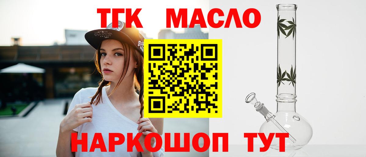 Севастополь  Дистиллят ТГК гашишное масло  Вход с VPN  ТГК вейп с тгк 